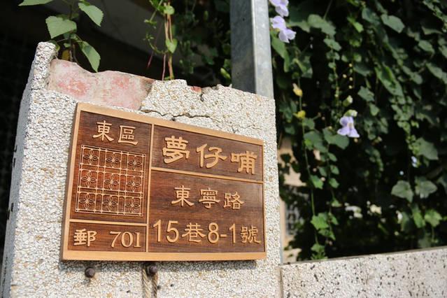 A Pousada Meng Zi Bu _Dream Corner Tainan Exterior foto